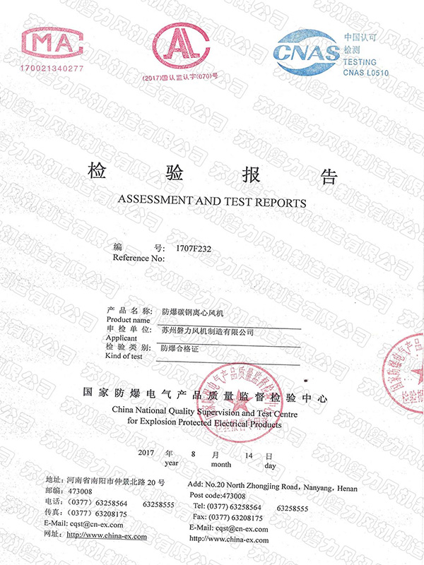 磐力風機：防爆碳鋼離心風機檢驗